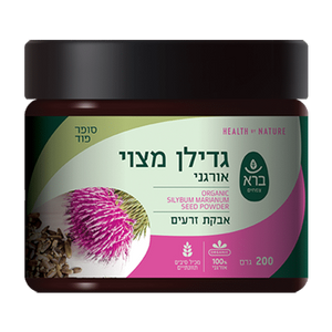 גדילן מצוי – אבקת זרעים אורגנית |powder Organic Silybum marianum