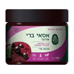 אבקת אסאי ברי אורגנית | ORGANIC ACAI BERRIES POWDER