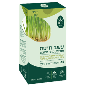 עשב חיטה אורגני | מיץ מיובש (כמוסות) | Organic Raw Wheat Grass Juice Capsules