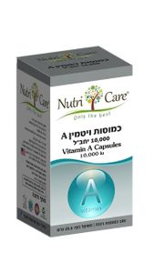 ויטמין A - בכמוסות