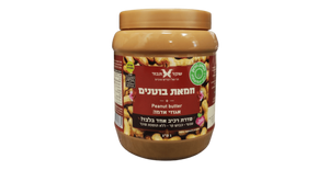 חמאת בוטנים - אגוזי אדמה 1 ק"ג