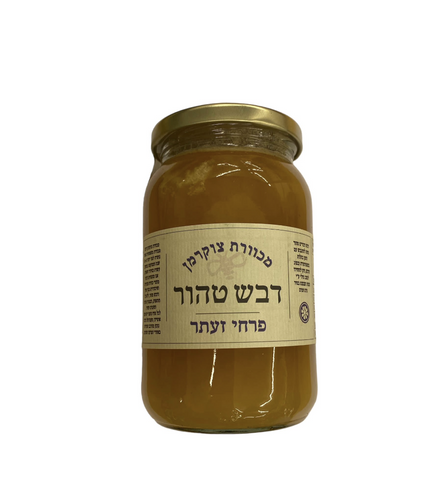 דבש טהור מפרחי זעתר