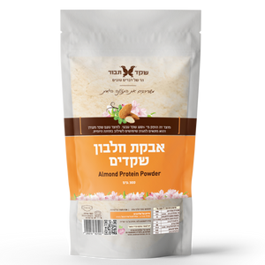 אבקת חלבון שקדים 300 גרם
