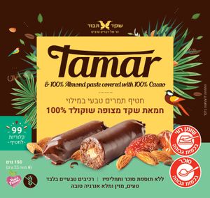 חטיף תמרים במילוי חמאת שקדים בציפוי שוקולד 100% קקאו – מרכיבים טבעיים בלבד