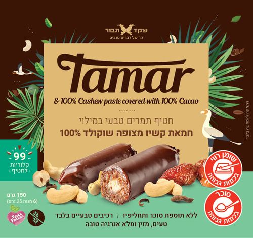 חטיף תמרים במילוי חמאת קשיו בציפוי שוקולד 100% קקאו – מרכיבים טבעיים בלבד