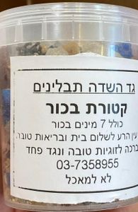 קטורת בכור – 7 מינים