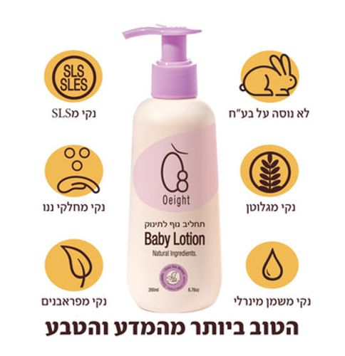 תחליב גוף לתינוק