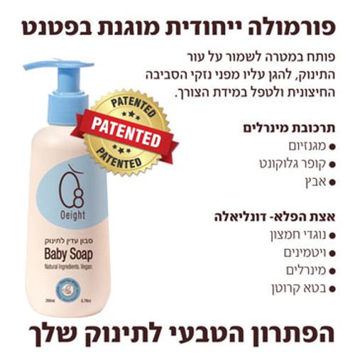 סבון עדין לתינוק
