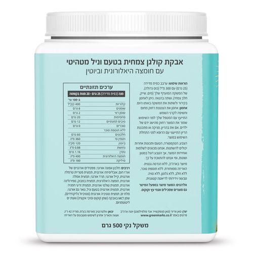 קולגן טבעוני בטעם וניל