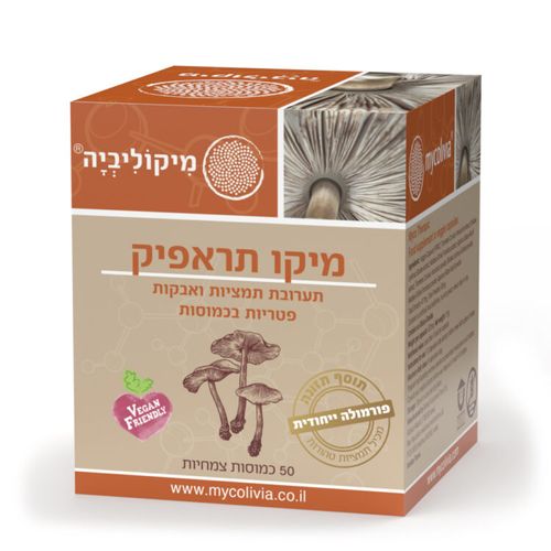 מיקו תראפיק- 50 כמוסות – מצבים מורכבים