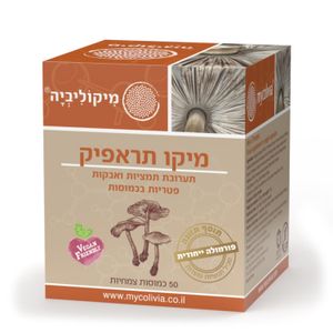 מיקו תראפיק- 50 כמוסות – מצבים מורכבים