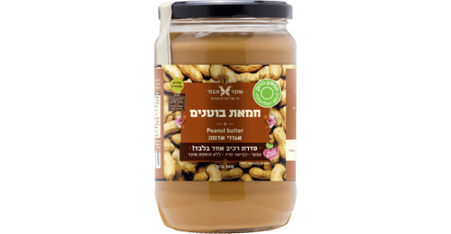 חמאת בוטנים - אגוזי אדמה 700 גרם