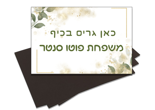 תמונה מגנט / דבק דוצ'