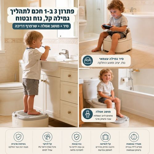 סיר גמילה עם מושב אסלה