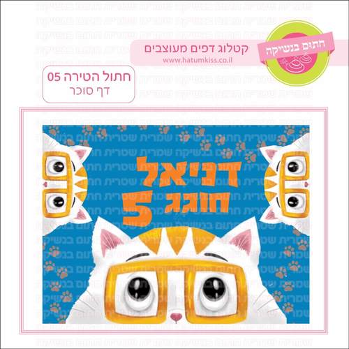 דף סוכר לעוגה מלבנית: חתול הטירה 05