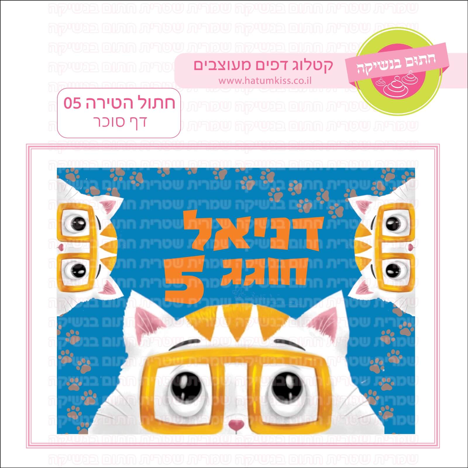 דף סוכר לעוגה מלבנית: חתול הטירה 05