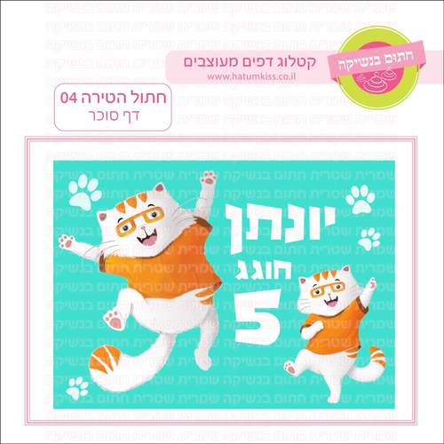 דף סוכר לעוגה מלבנית: חתול הטירה 04