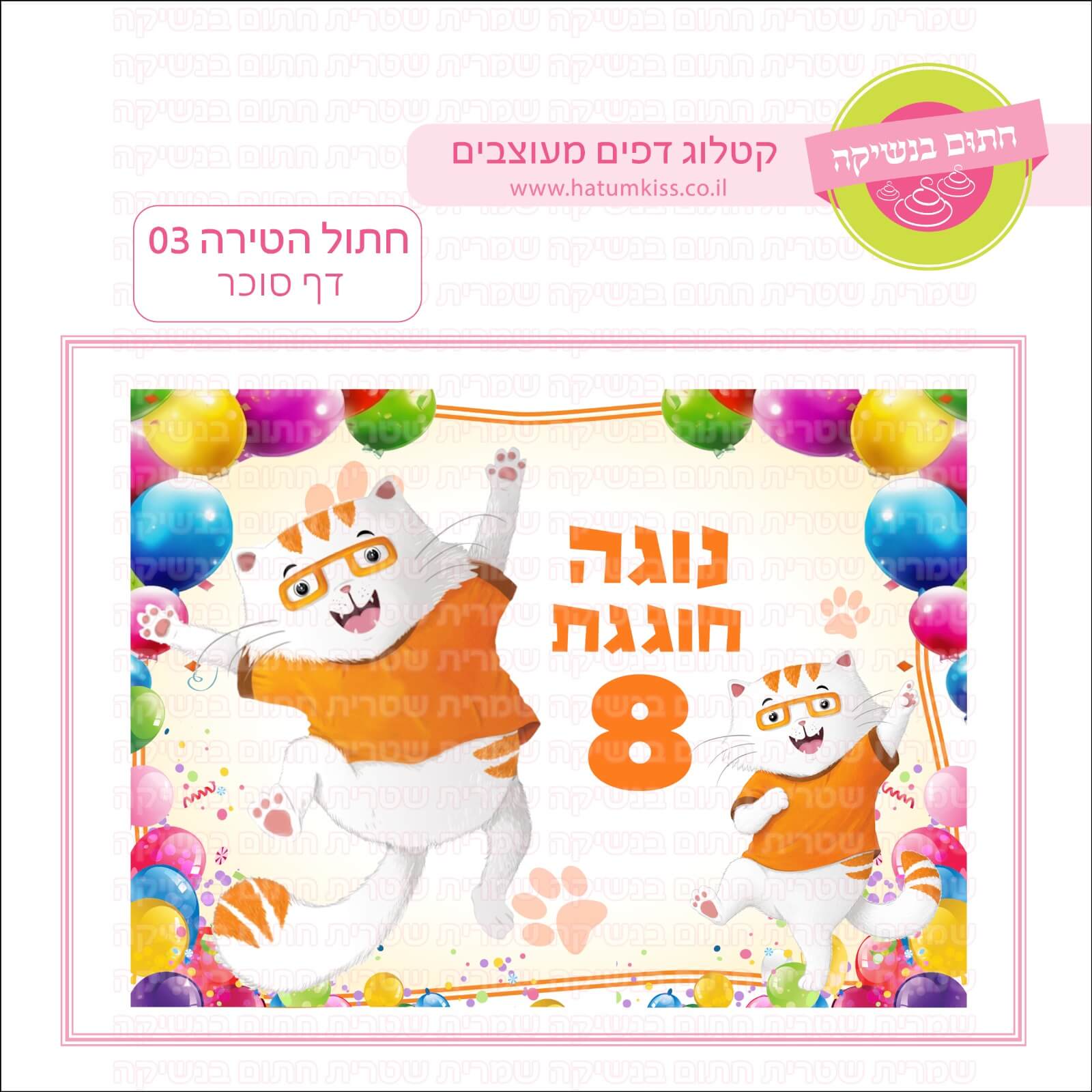 דף סוכר לעוגה מלבנית: חתול הטירה 03
