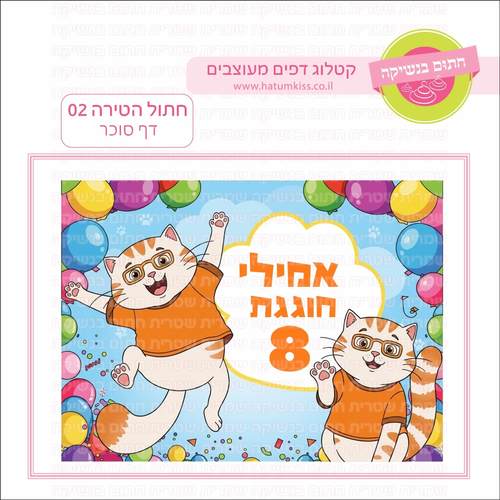 דף סוכר לעוגה מלבנית: חתול הטירה 02