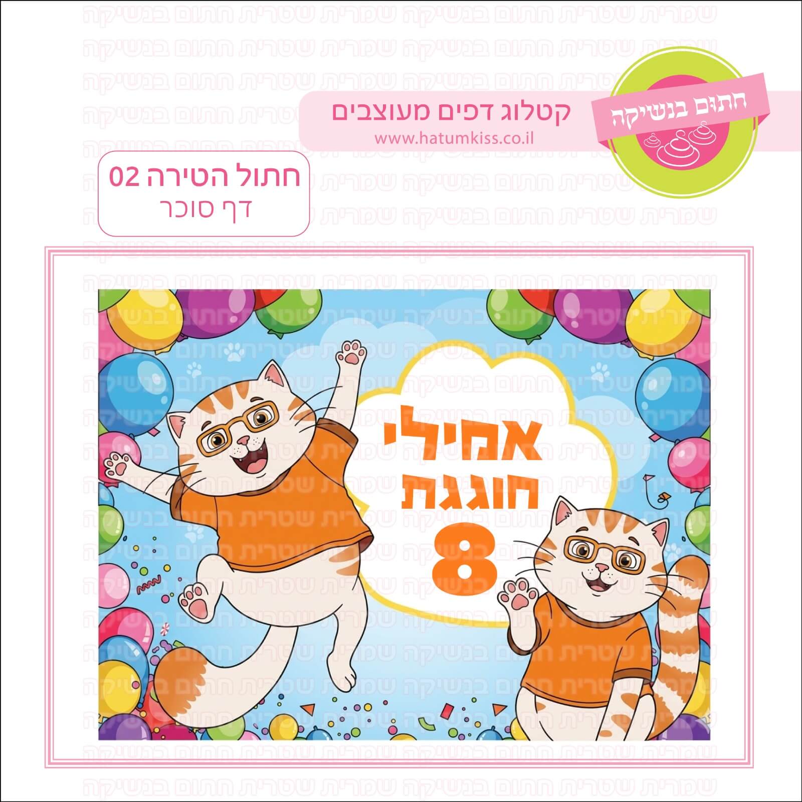 דף סוכר לעוגה מלבנית: חתול הטירה 02