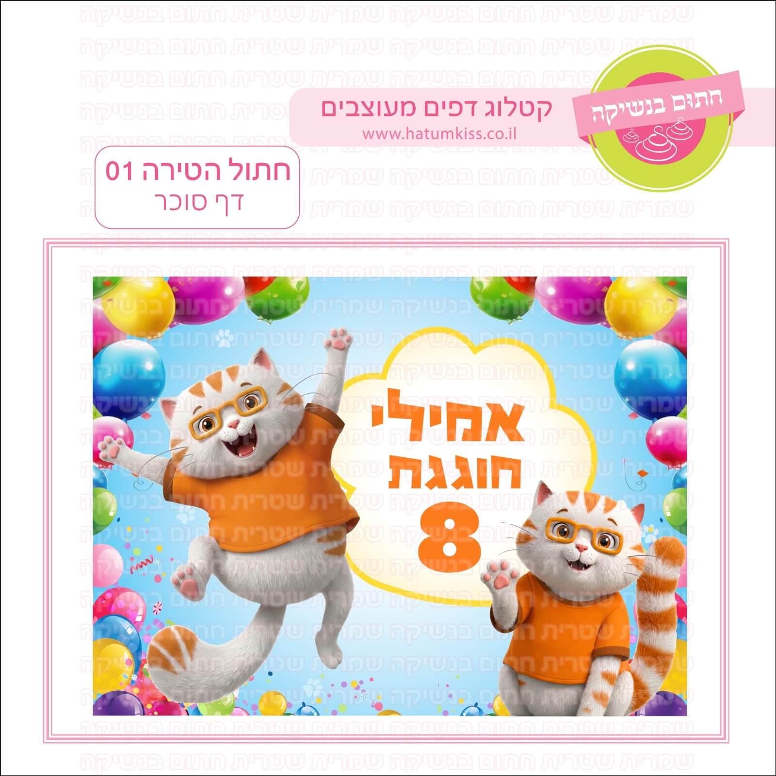 דף סוכר לעוגה מלבנית: חתול הטירה 01