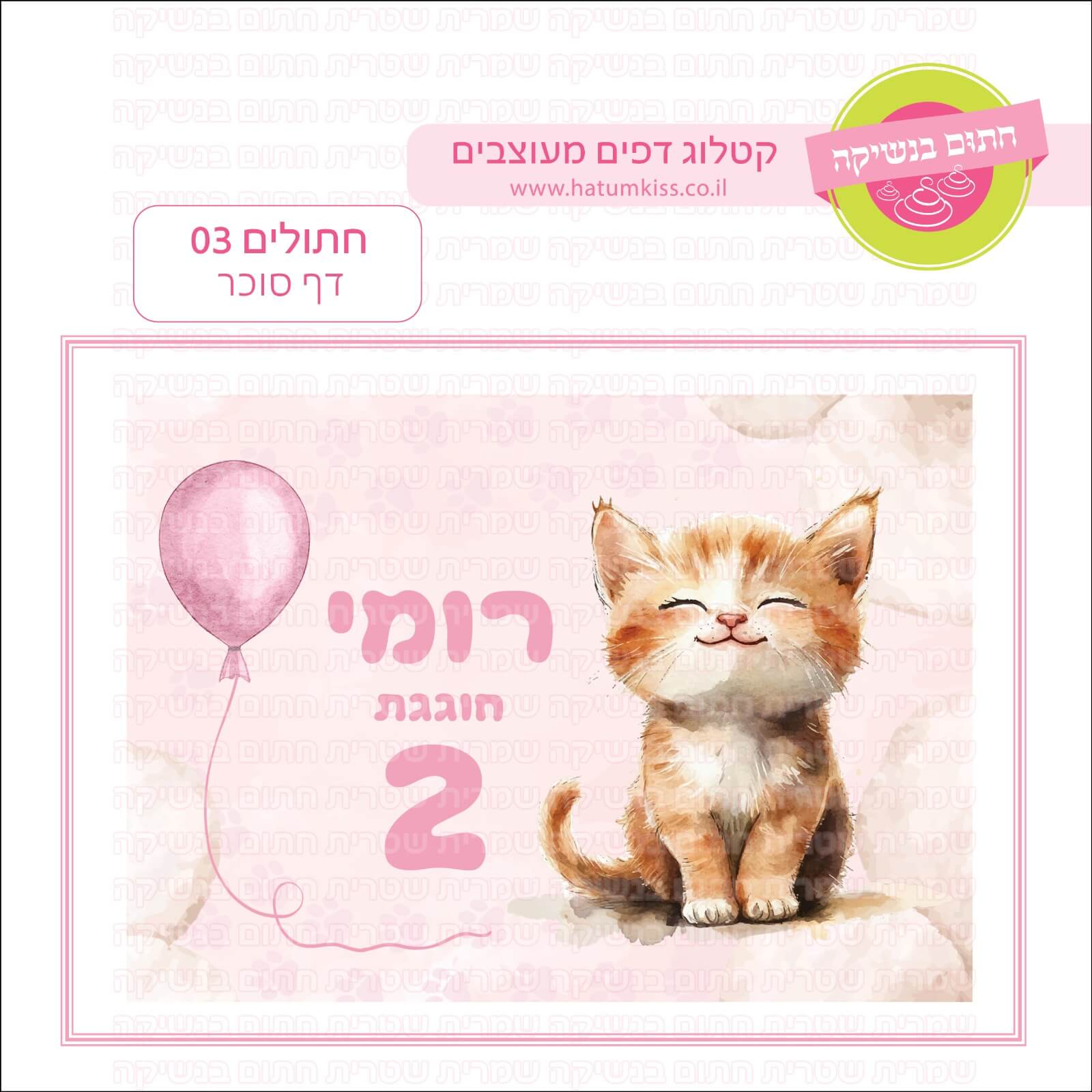 דף סוכר לעוגה מלבנית: חתולים 03