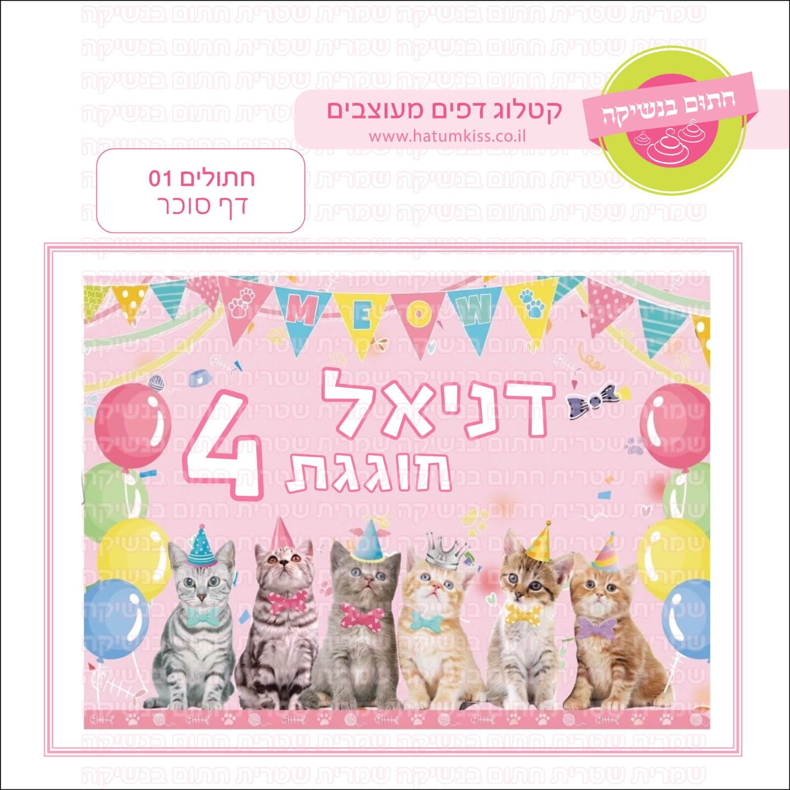 דף סוכר לעוגה מלבנית: חתולים 01
