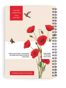 ספירלה פרחי א"י 26‎ A5 דורנת יומן תוכן