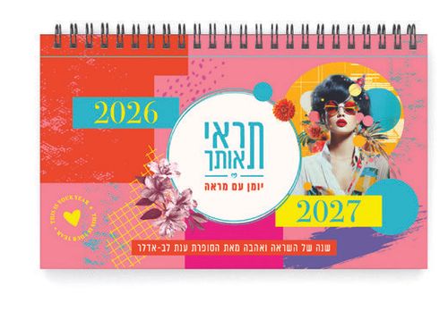 דורנת יומנית ספירלה+מראה ענת לב 26