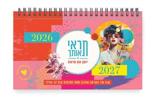 דורנת יומנית ספירלה+מראה ענת לב 26