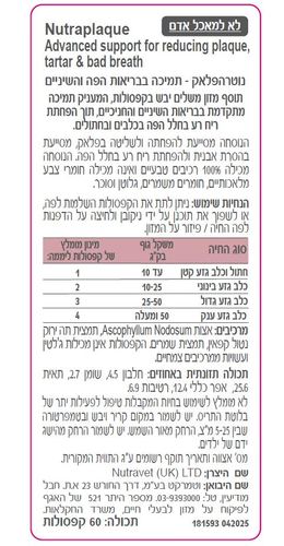 נוטרה פלאק 60 קפסולות