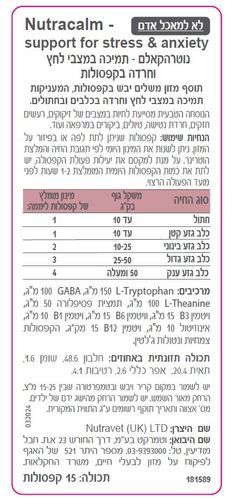 נוטרה קאלם 15 קפסולות