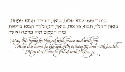 מפיון עץ מעוצב ברכת הבית