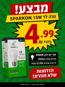נורה לד 15W אור לבן 6500K