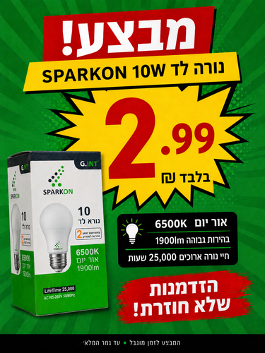 נורה לד 10W אור לבן 6500K
