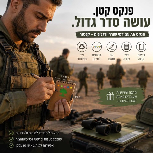 פנקס A6 ממותג