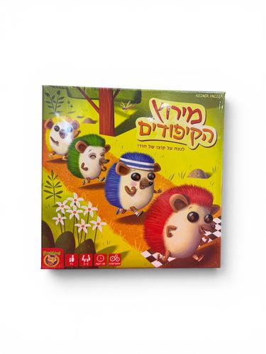 מירוץ הקיפודים