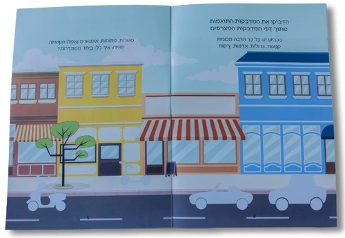 מדביקים ולומדים חוברת מדבקות רב פעמיות - בבית ומחוץ לבית