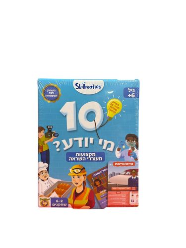 10 מי יודע מקצועית