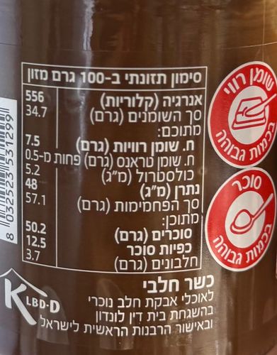 ממרח קקאו עם אגוזי לוז 200 גרם - ללא גלוטן
