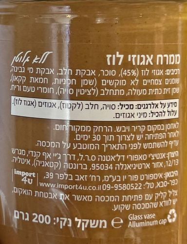 ממרח אגוזי לוז 200 גרם - ללא גלוטן