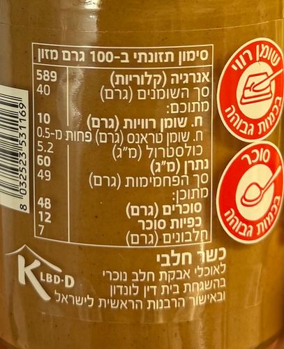 ממרח אגוזי לוז 200 גרם - ללא גלוטן