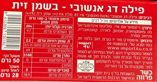 פילה דג אנשובי - בשמת זית 