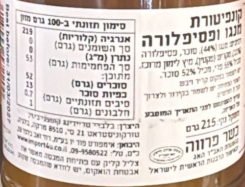 קונפיטורת מנגו פסיפלורה