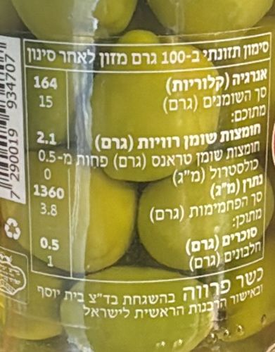 זיתים מתוקים סיציליאנים