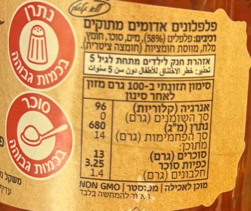 פלפלונים אדומים מתוקים 250 גרם