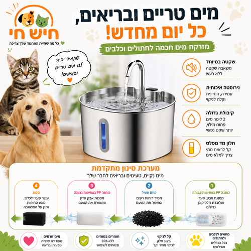 מזרקת מים לחתולים נירוסטה פליקס שקטה במיוחד 2.2 ליטר 
