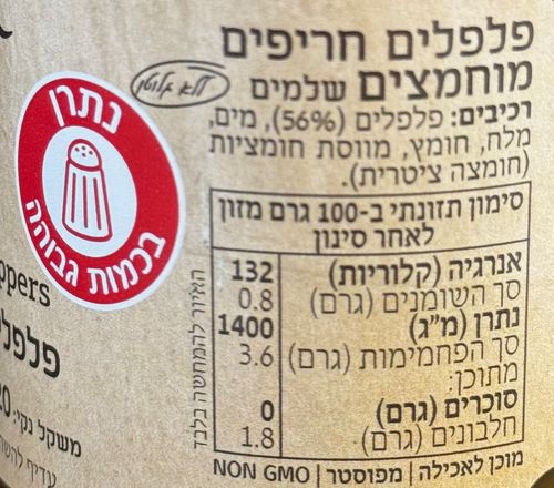 פלפלים חריפים מוחמצים 320 גרם