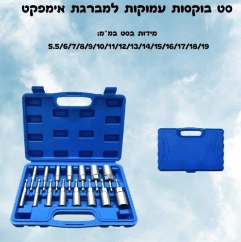 סט בוקסות עמוקות למברגת אימפקט