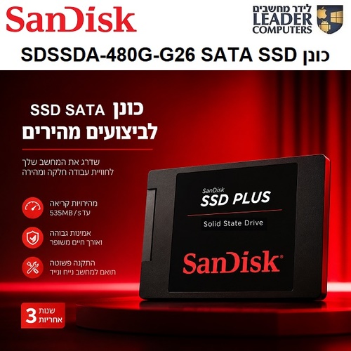 כונן זיכרון פנימי 480GB SATA SSD למחשב נייד ונייח Sandisk sdssda-480g-g26 